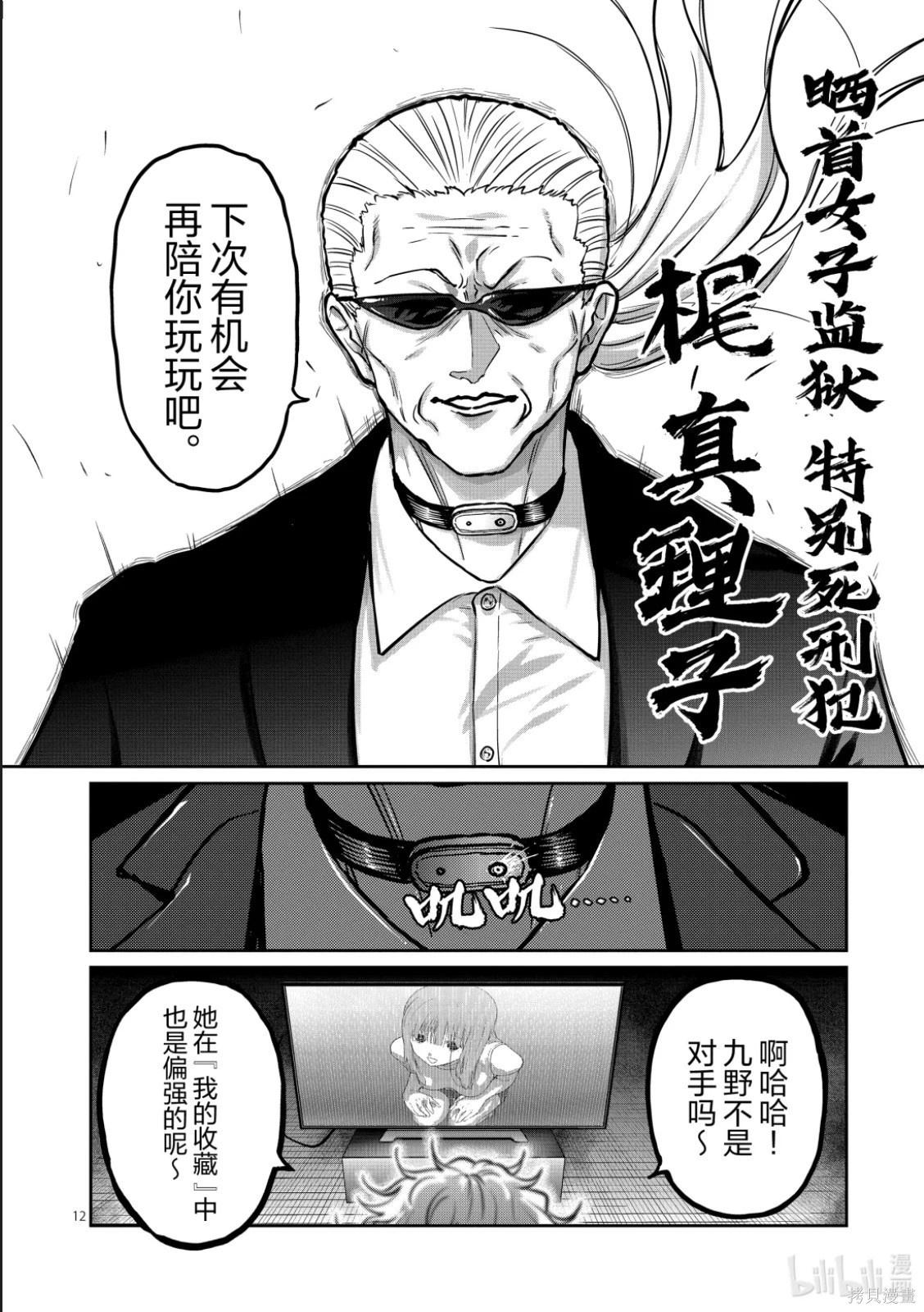 一胜千金第62话在线观看 - 第12张