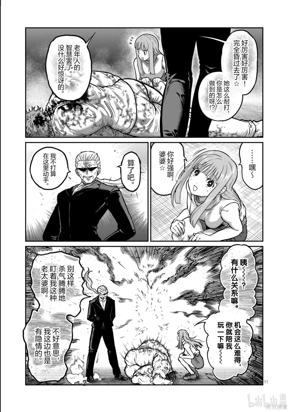 一胜千金第62话在线观看 - 第11张