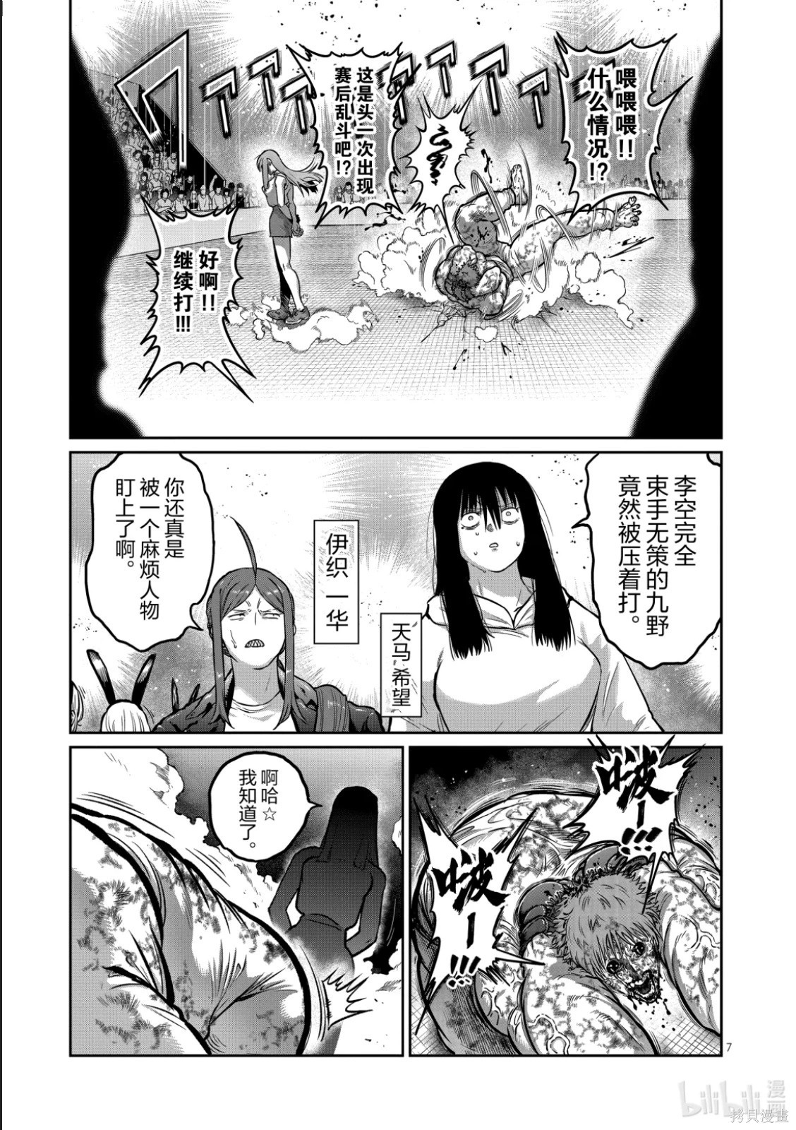 一胜千金第62话在线观看 - 第7张