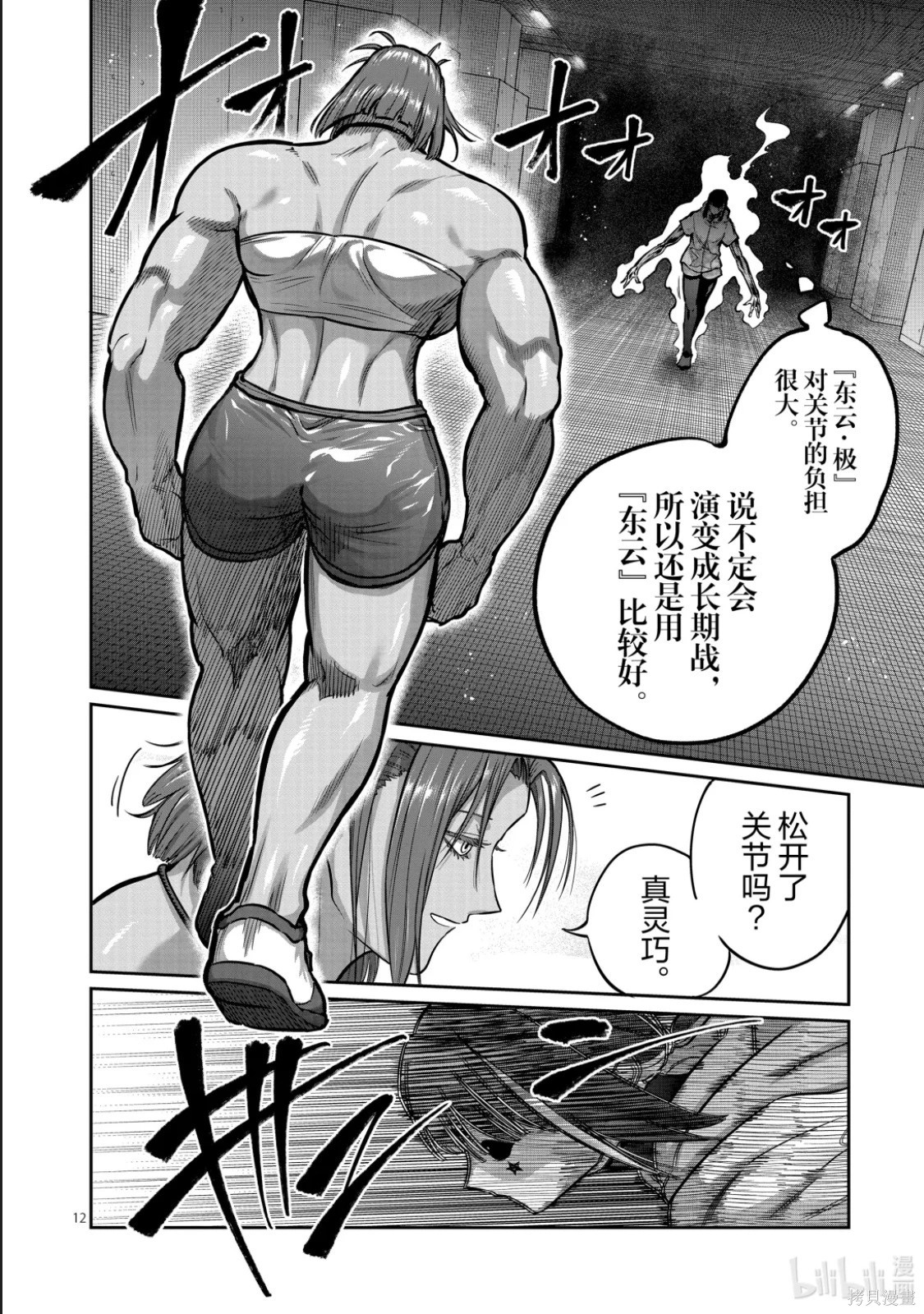 一胜千金第63话在线观看 - 第13张