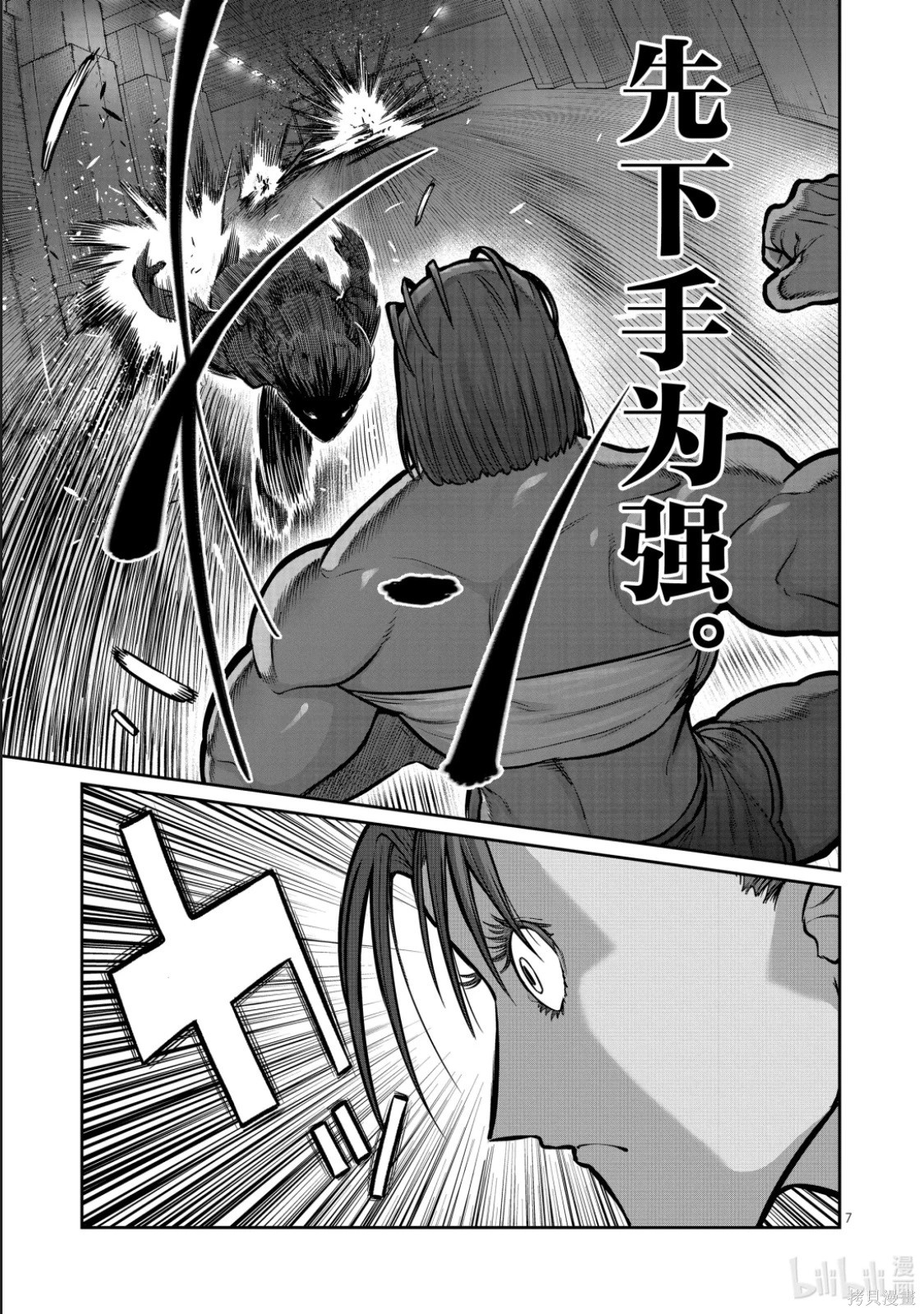 一胜千金第63话在线观看 - 第8张