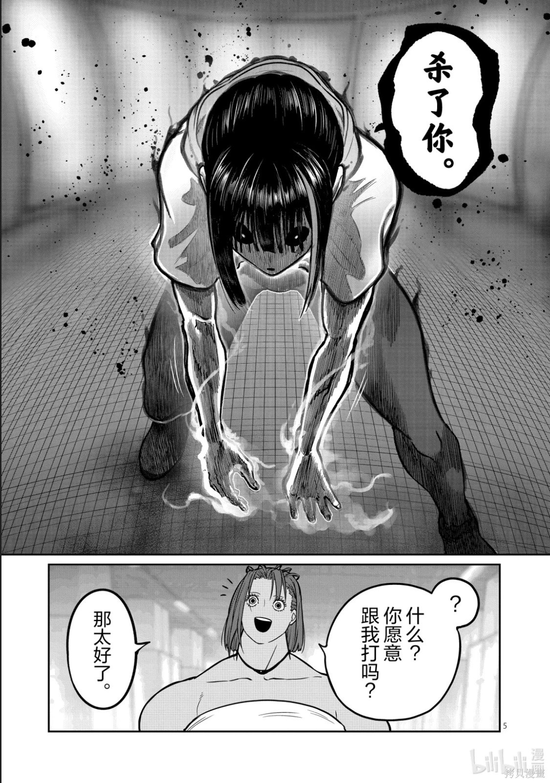 一胜千金第63话在线观看 - 第6张