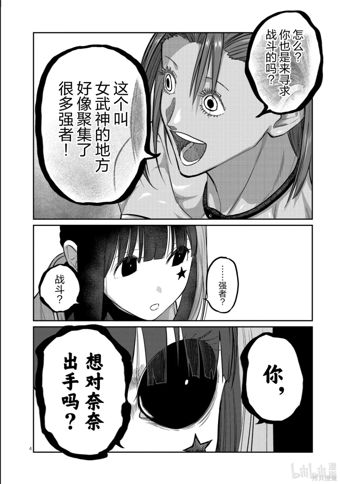 一胜千金第63话在线观看 - 第5张