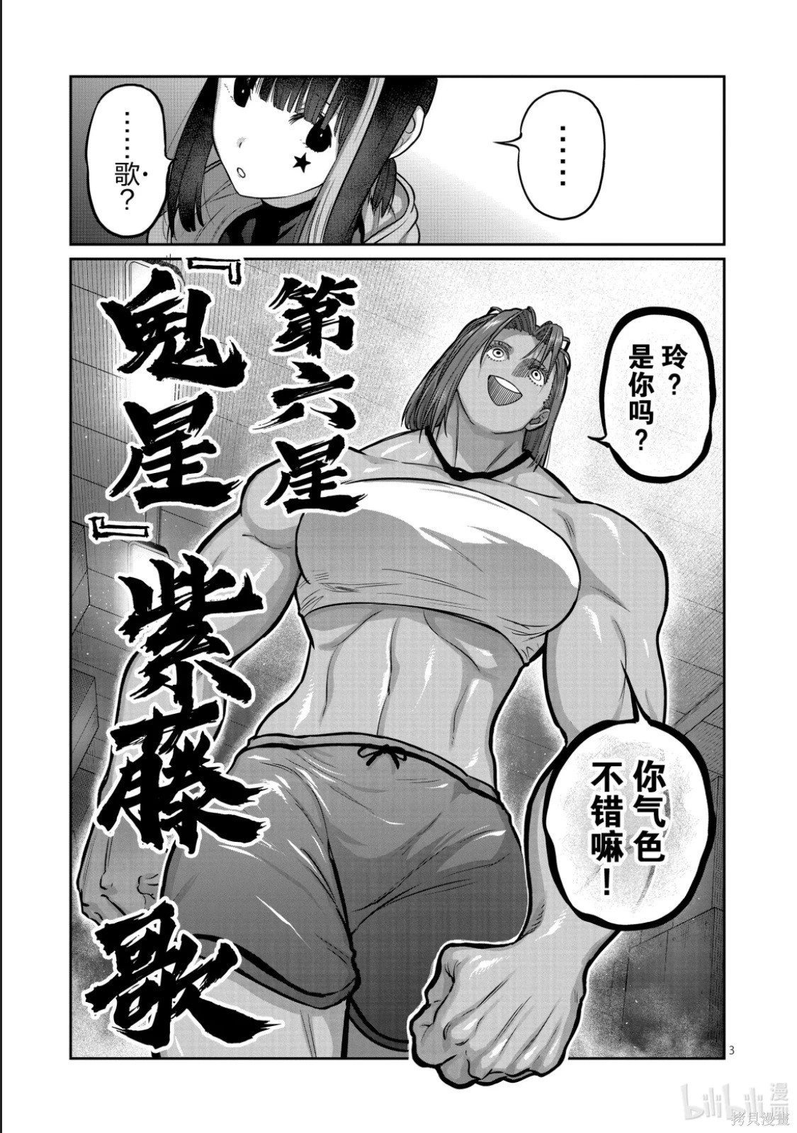 一胜千金第63话在线观看 - 第4张