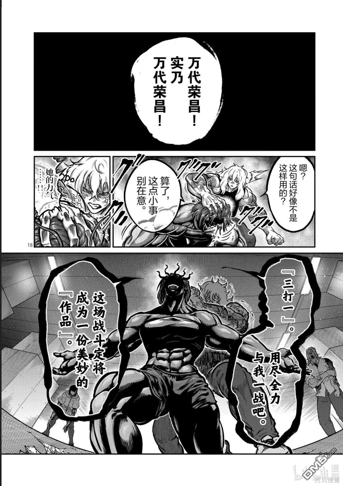一胜千金第64话在线观看 - 第18张