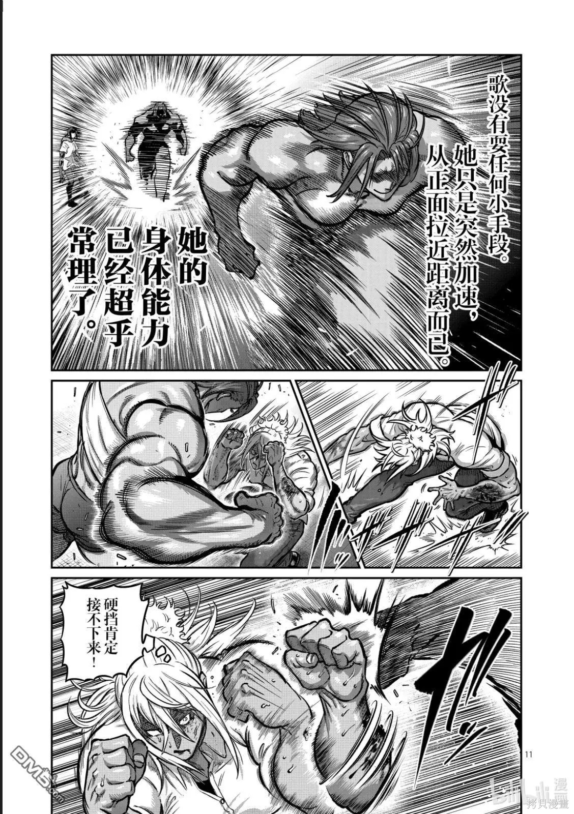 一胜千金第64话在线观看 - 第11张