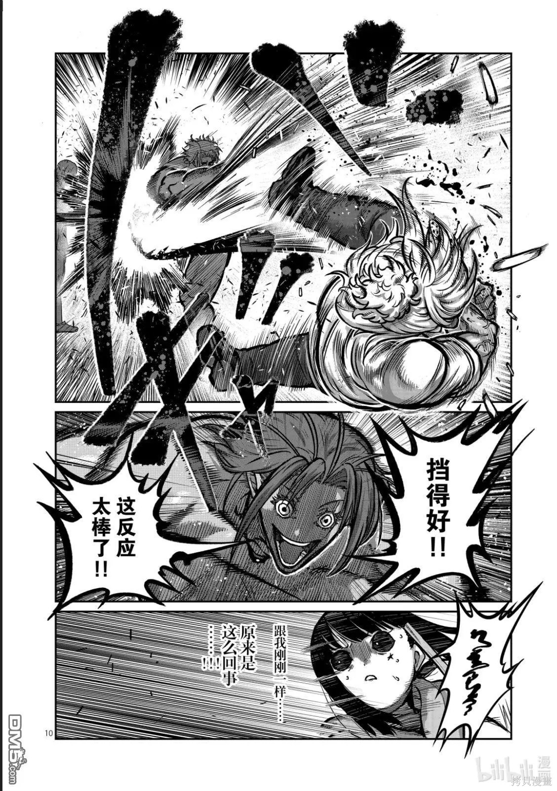 一胜千金第64话在线观看 - 第10张