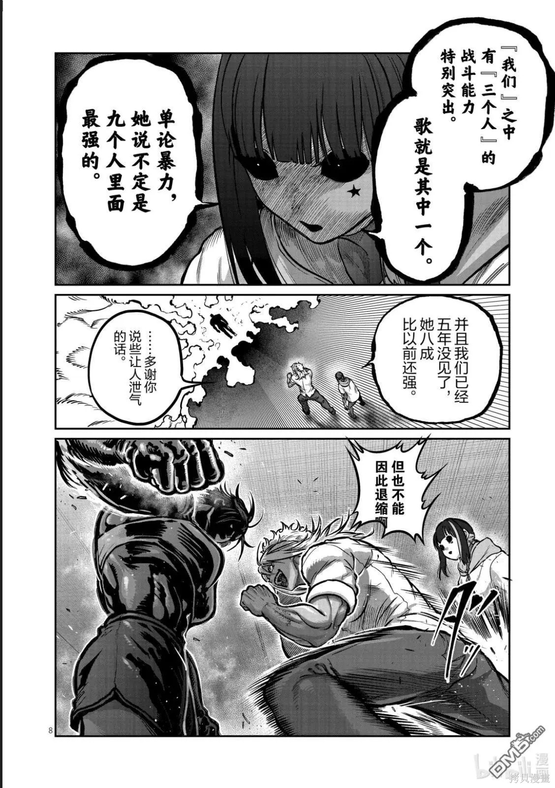 一胜千金第64话在线观看 - 第8张