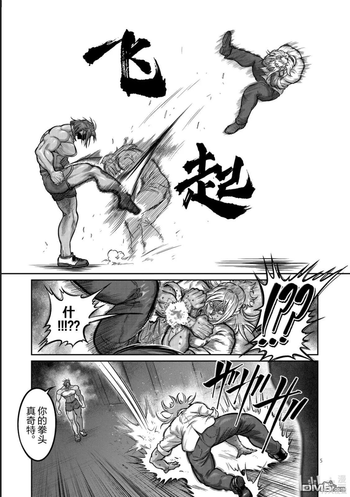 一胜千金第64话在线观看 - 第5张