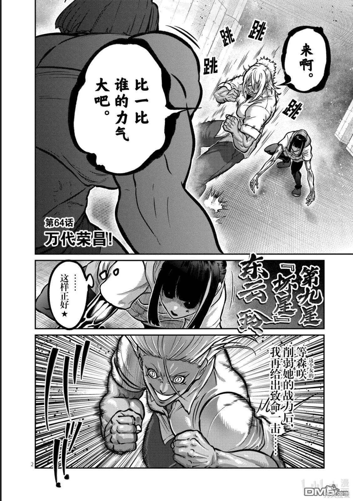 一胜千金第64话在线观看 - 第2张