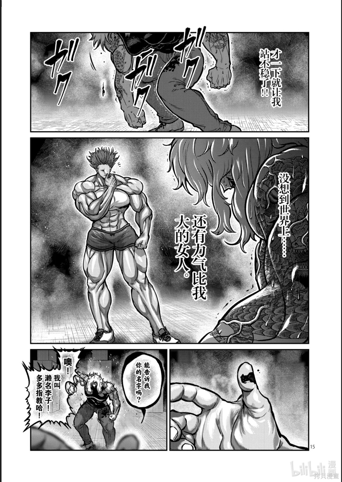 一胜千金第65话在线观看 - 第14张