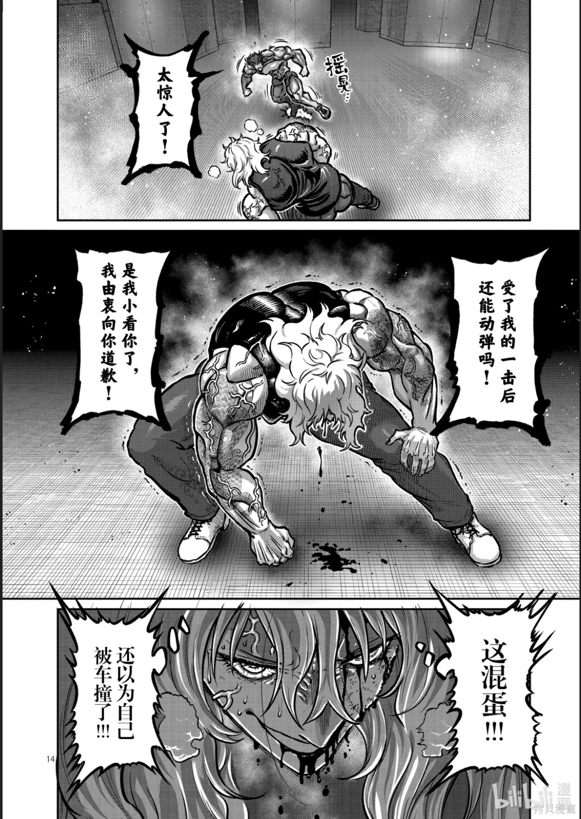 一胜千金第65话在线观看 - 第13张
