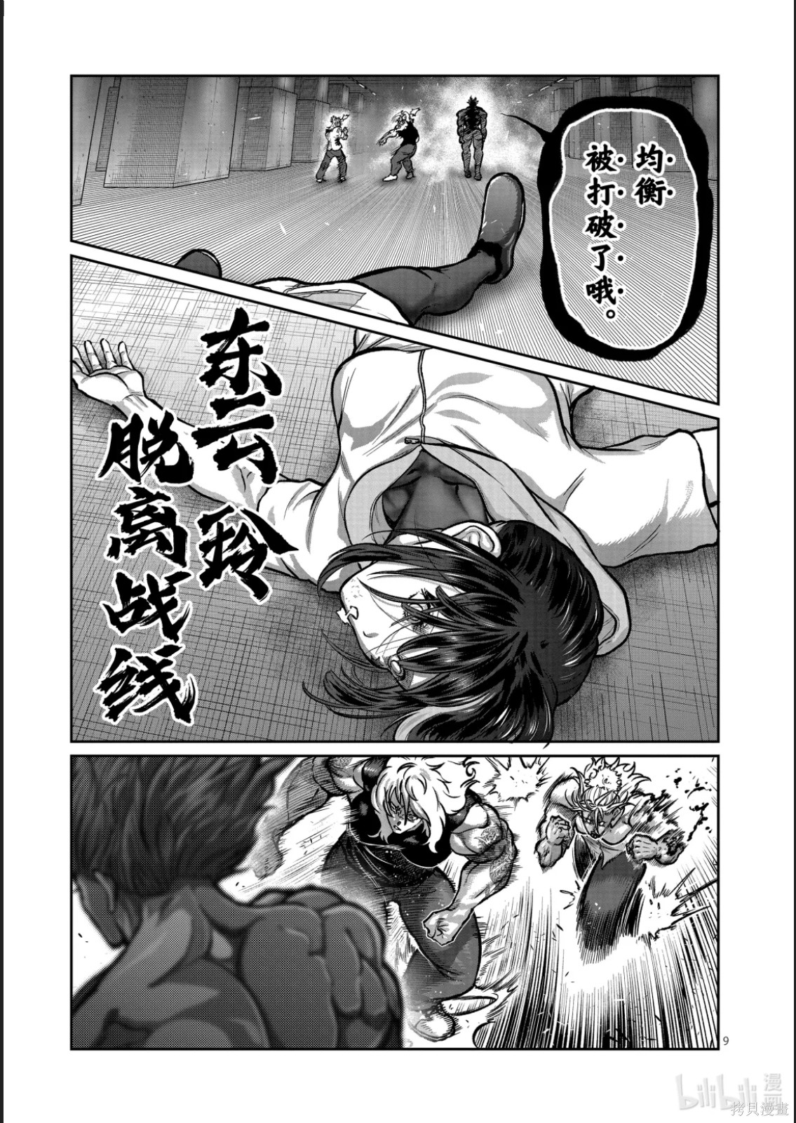 一胜千金第65话在线观看 - 第8张