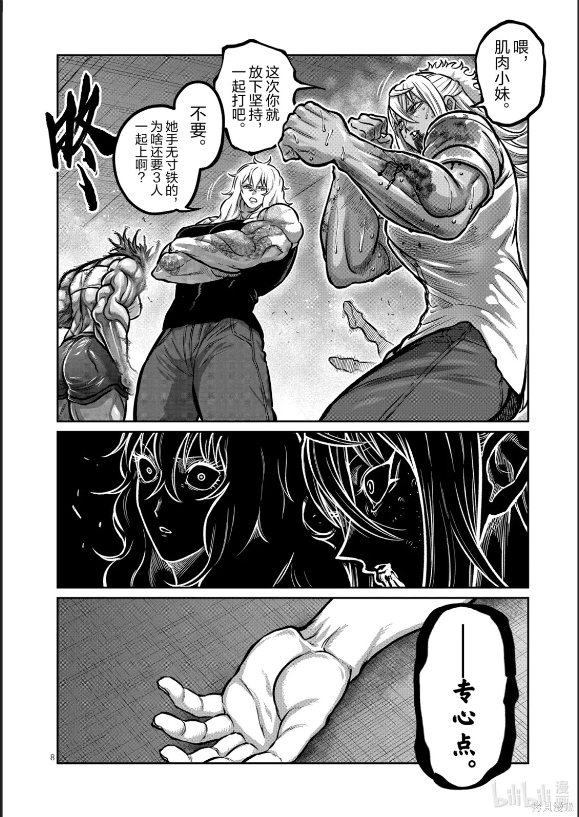 一胜千金第65话在线观看 - 第7张