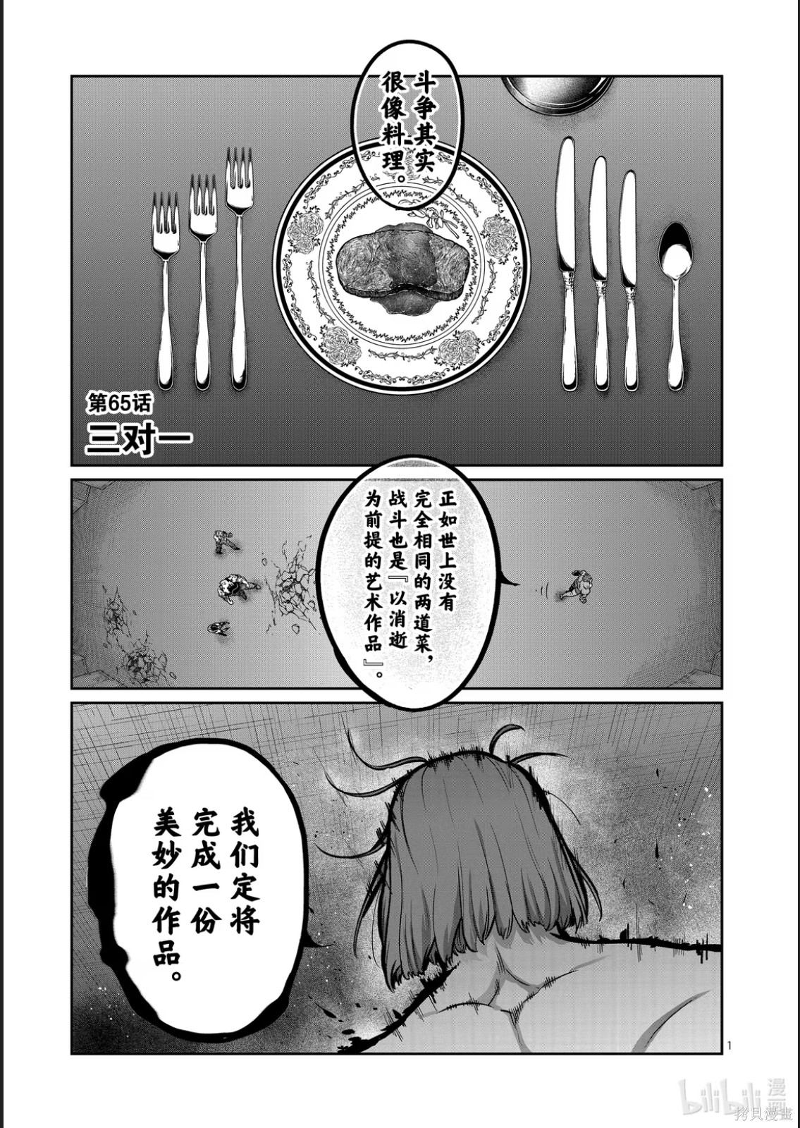 一胜千金第65话在线观看 - 第1张