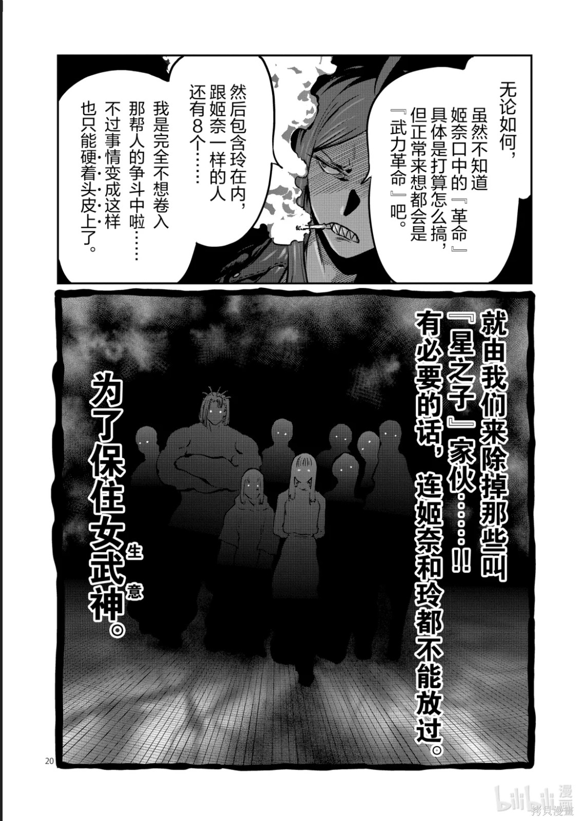一胜千金第66话在线观看 - 第20张