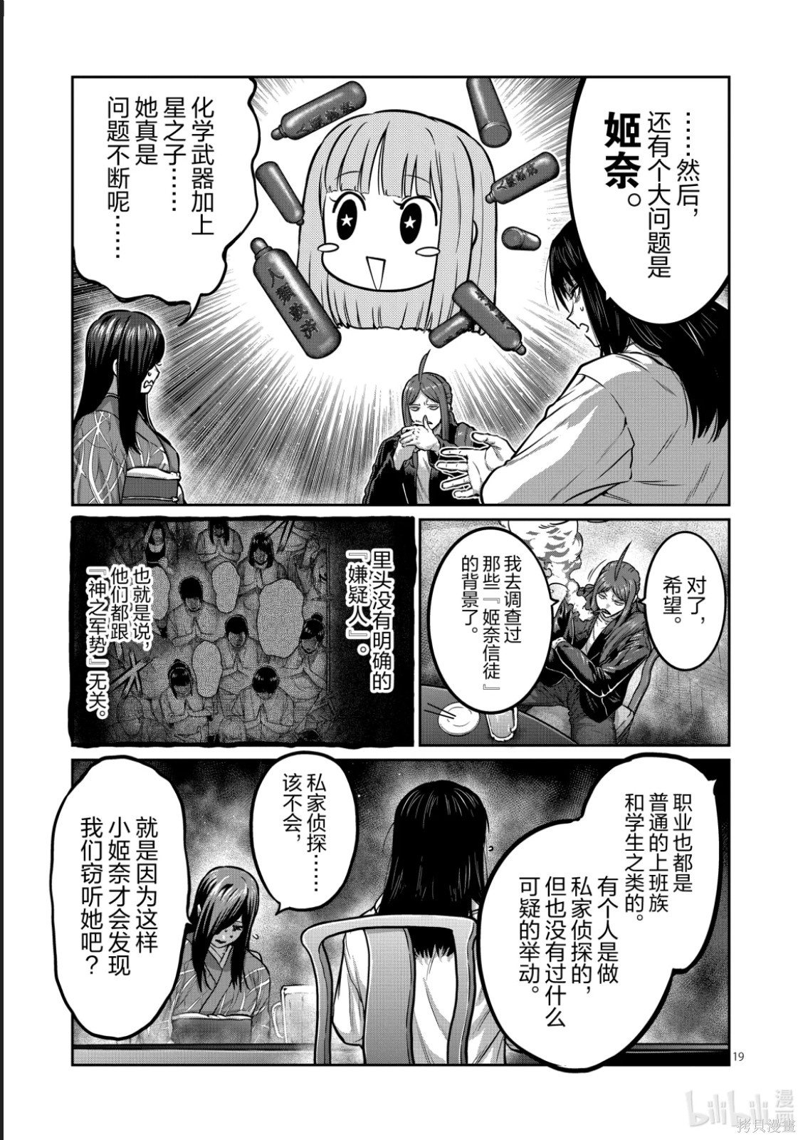 一胜千金第66话在线观看 - 第19张