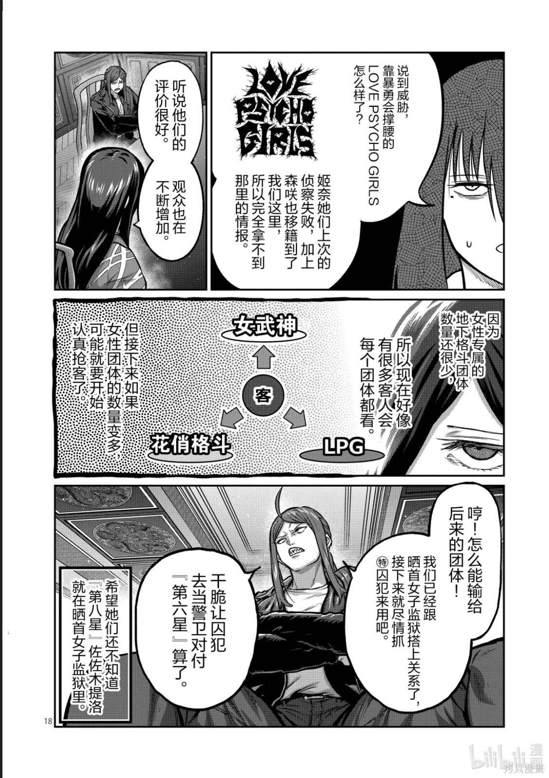 一胜千金第66话在线观看 - 第18张