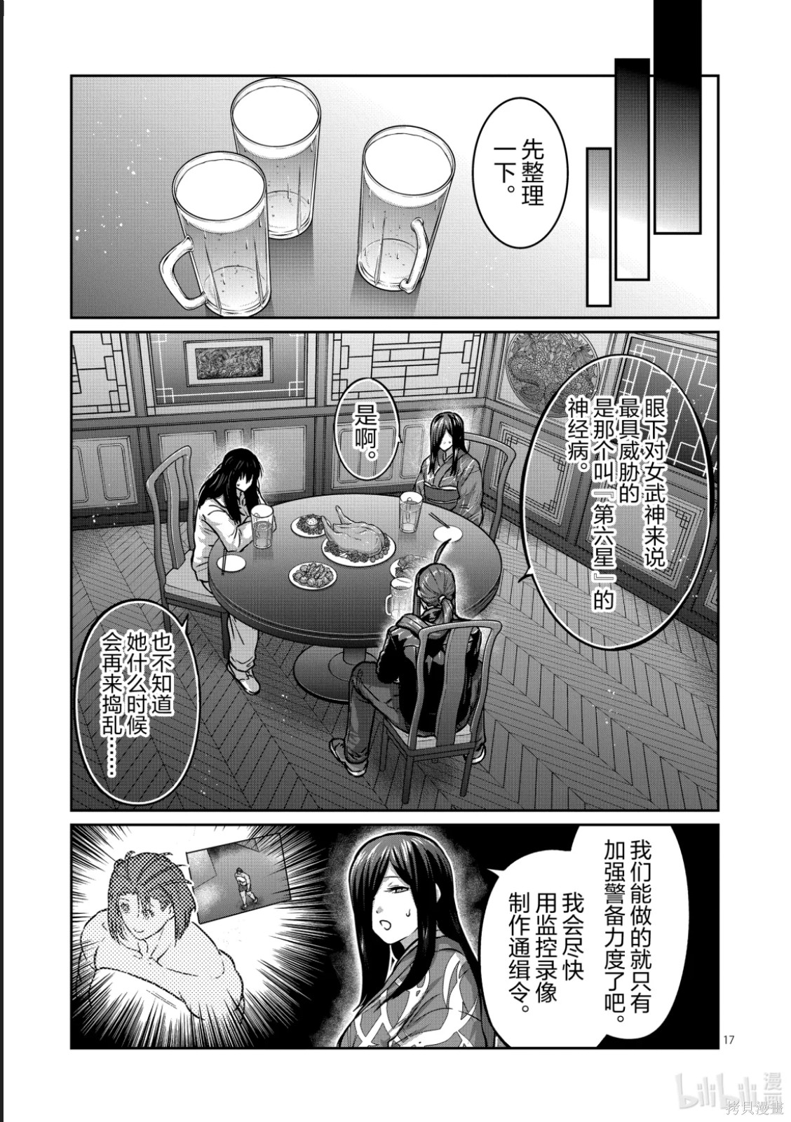 一胜千金第66话在线观看 - 第17张