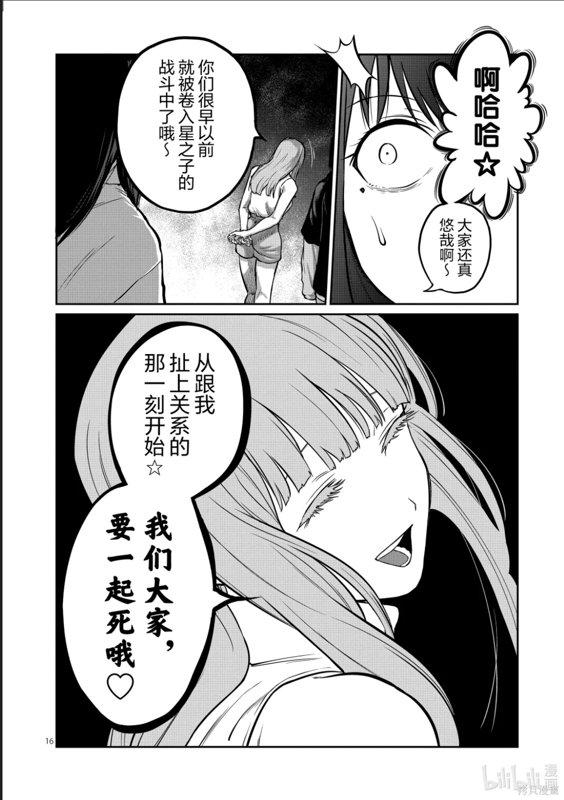 一胜千金第66话在线观看 - 第16张