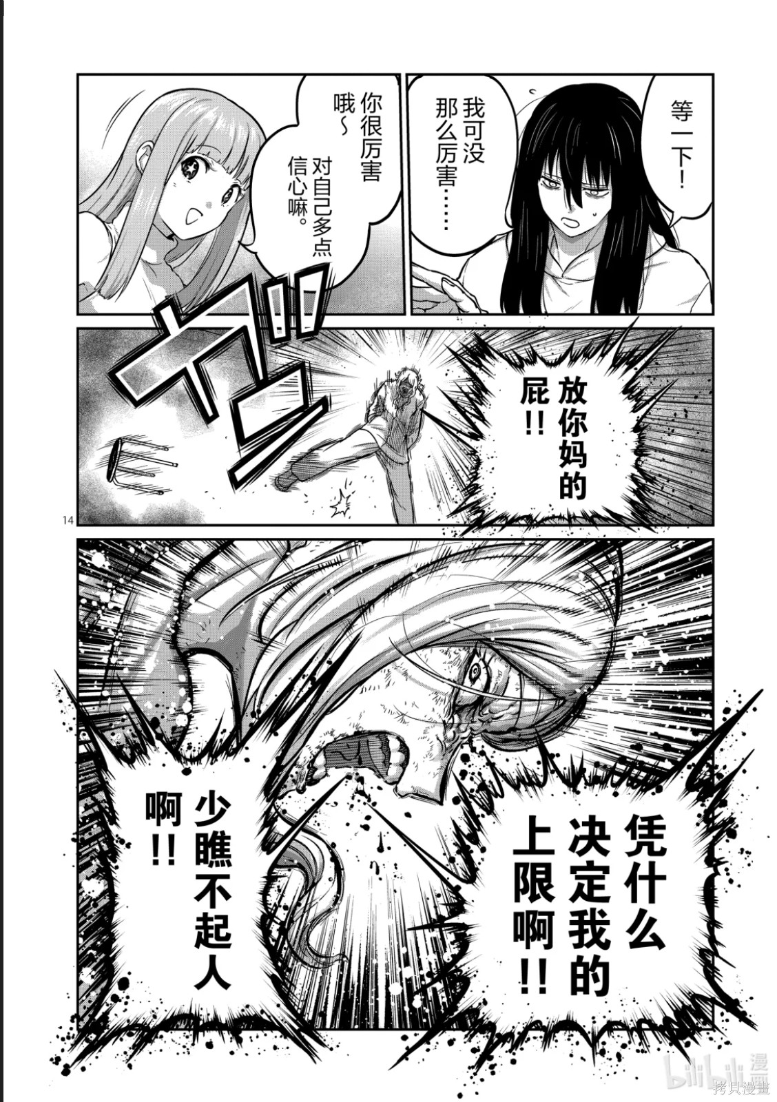 一胜千金第66话在线观看 - 第14张