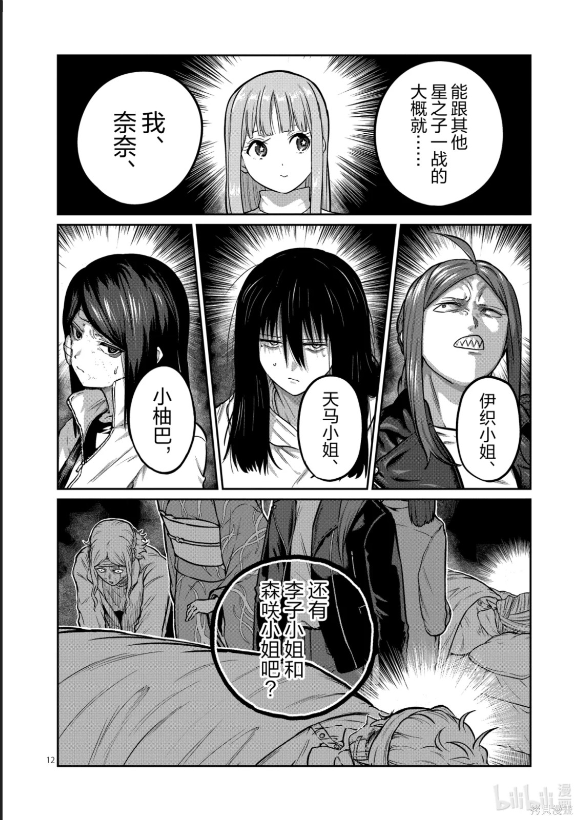 一胜千金第66话在线观看 - 第12张