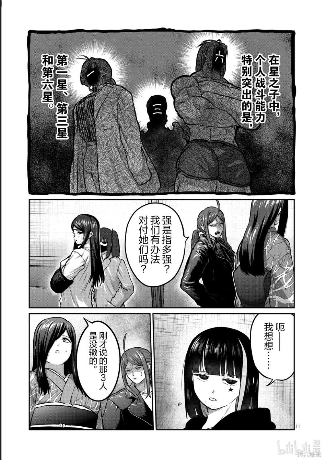 一胜千金第66话在线观看 - 第11张