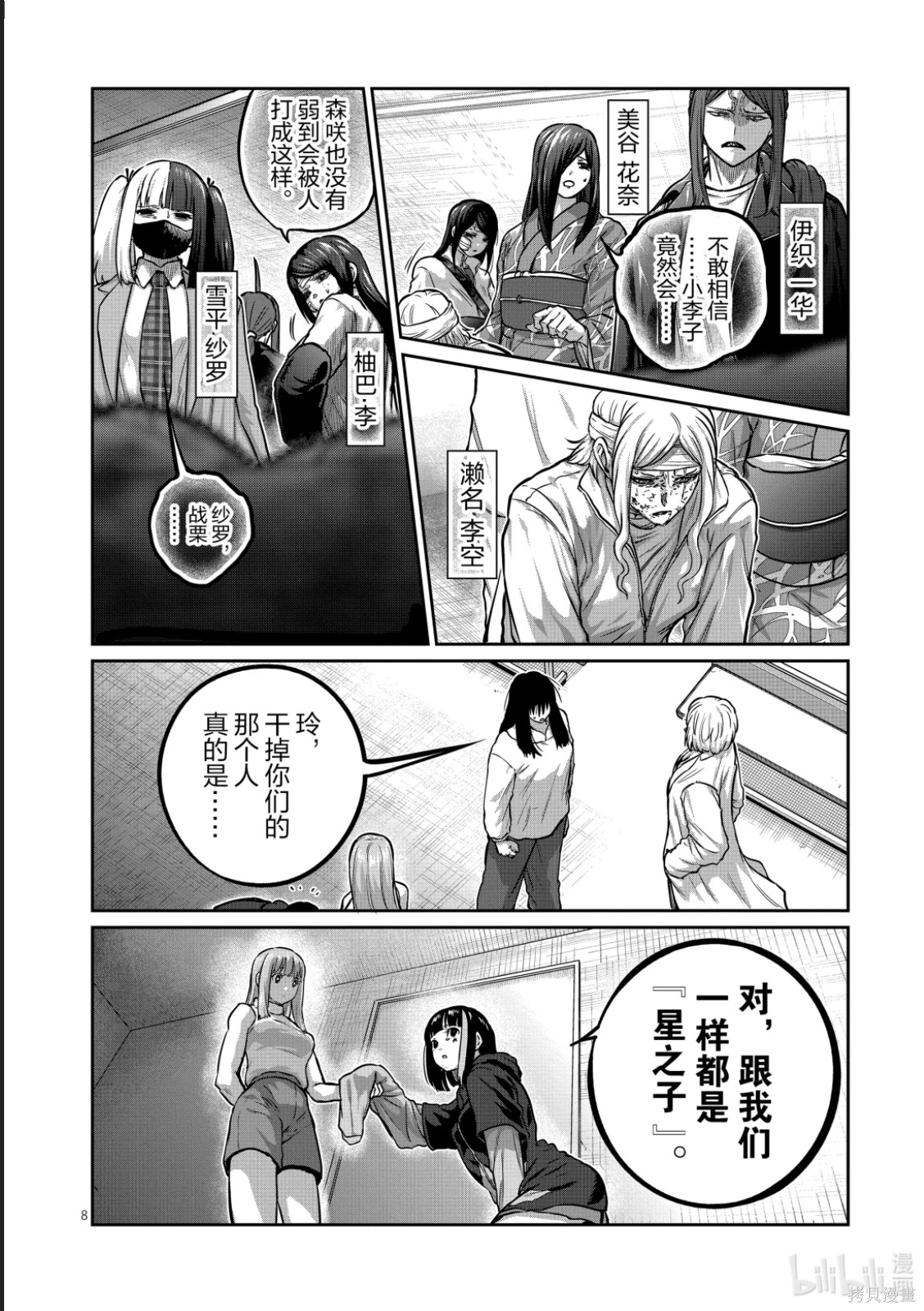 一胜千金第66话在线观看 - 第8张