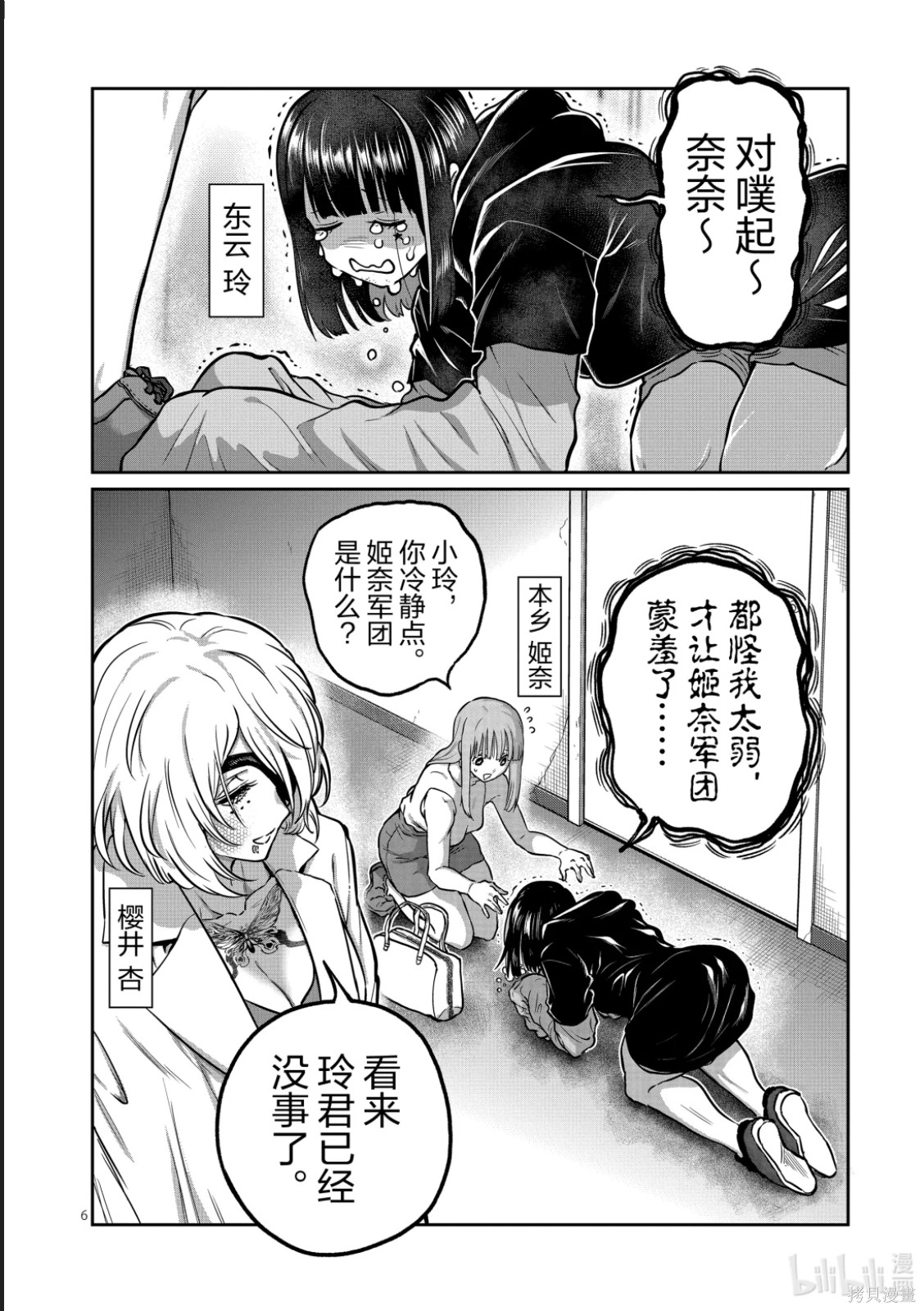 一胜千金第66话在线观看 - 第6张