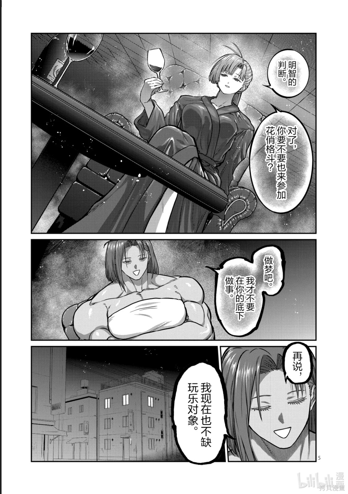 一胜千金第66话在线观看 - 第5张