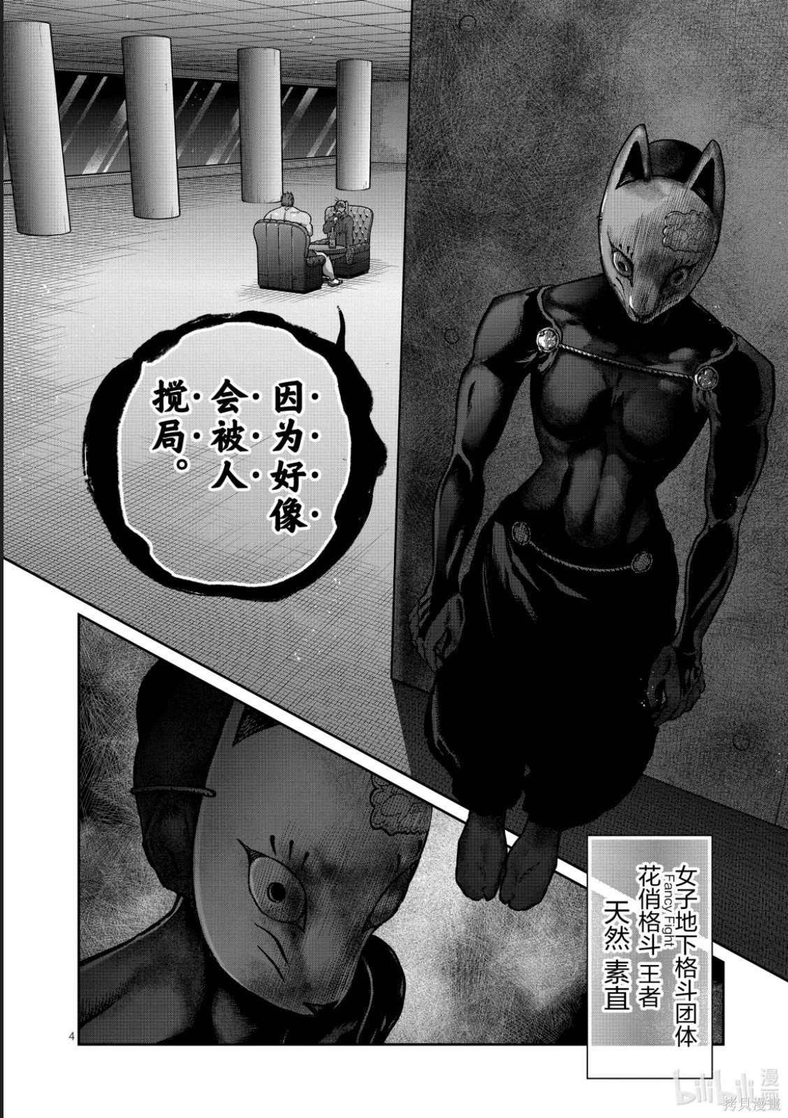 一胜千金第66话在线观看 - 第4张