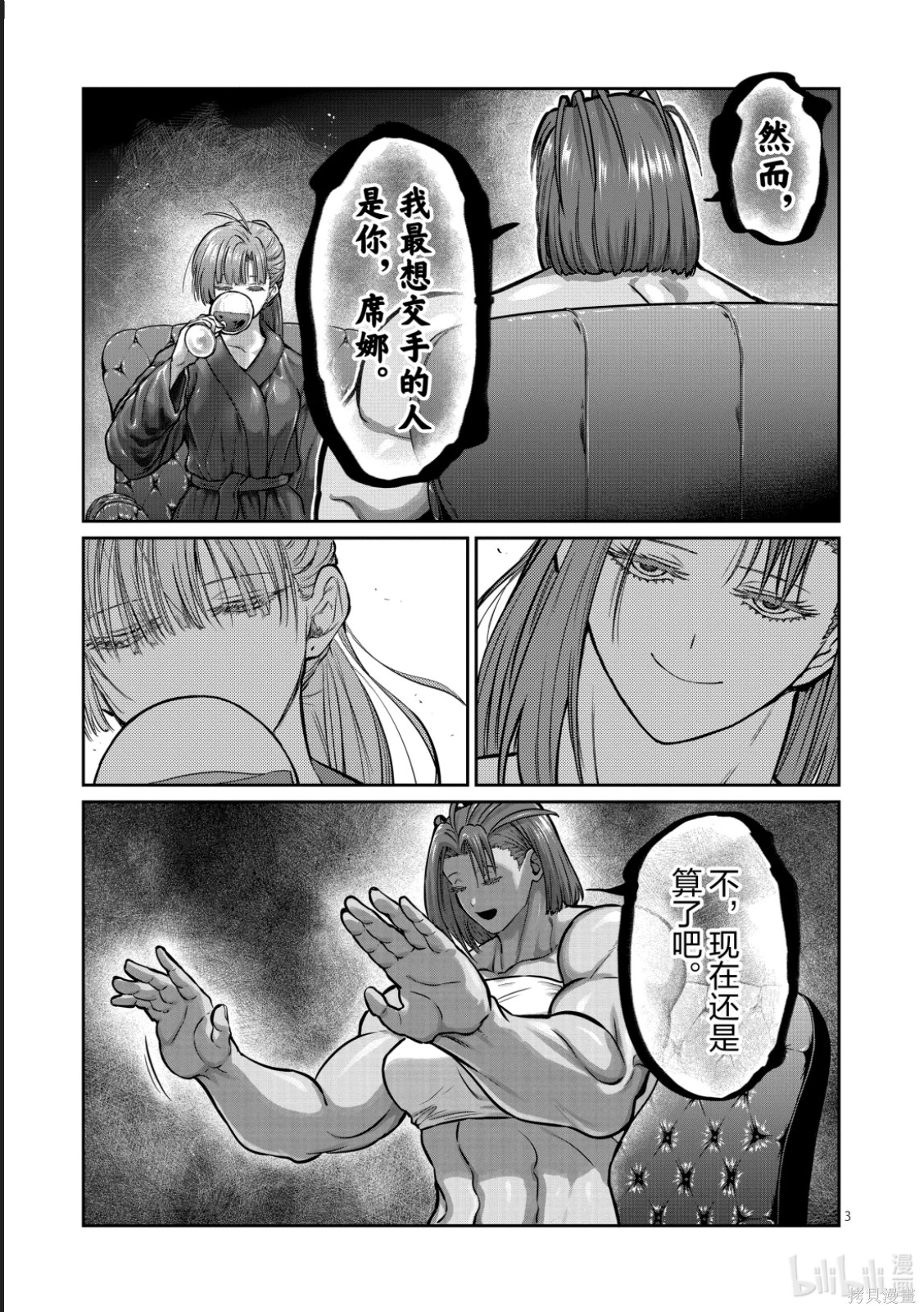 一胜千金第66话在线观看 - 第3张