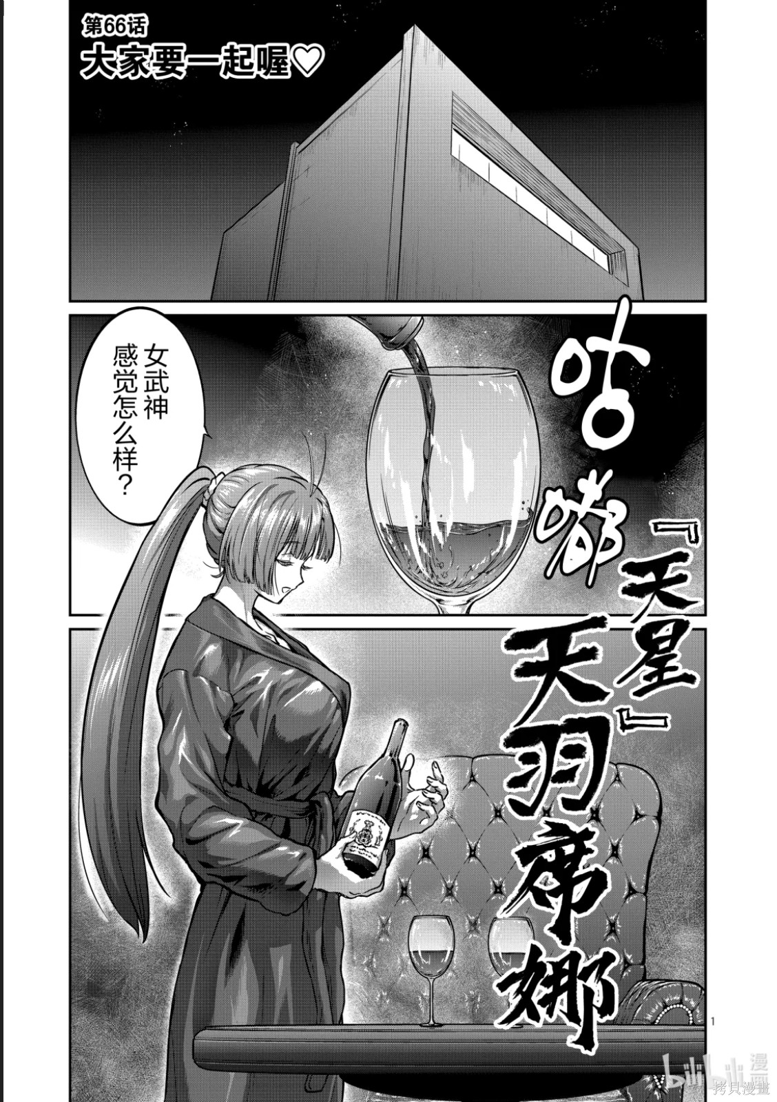 一胜千金第66话在线观看 - 第1张