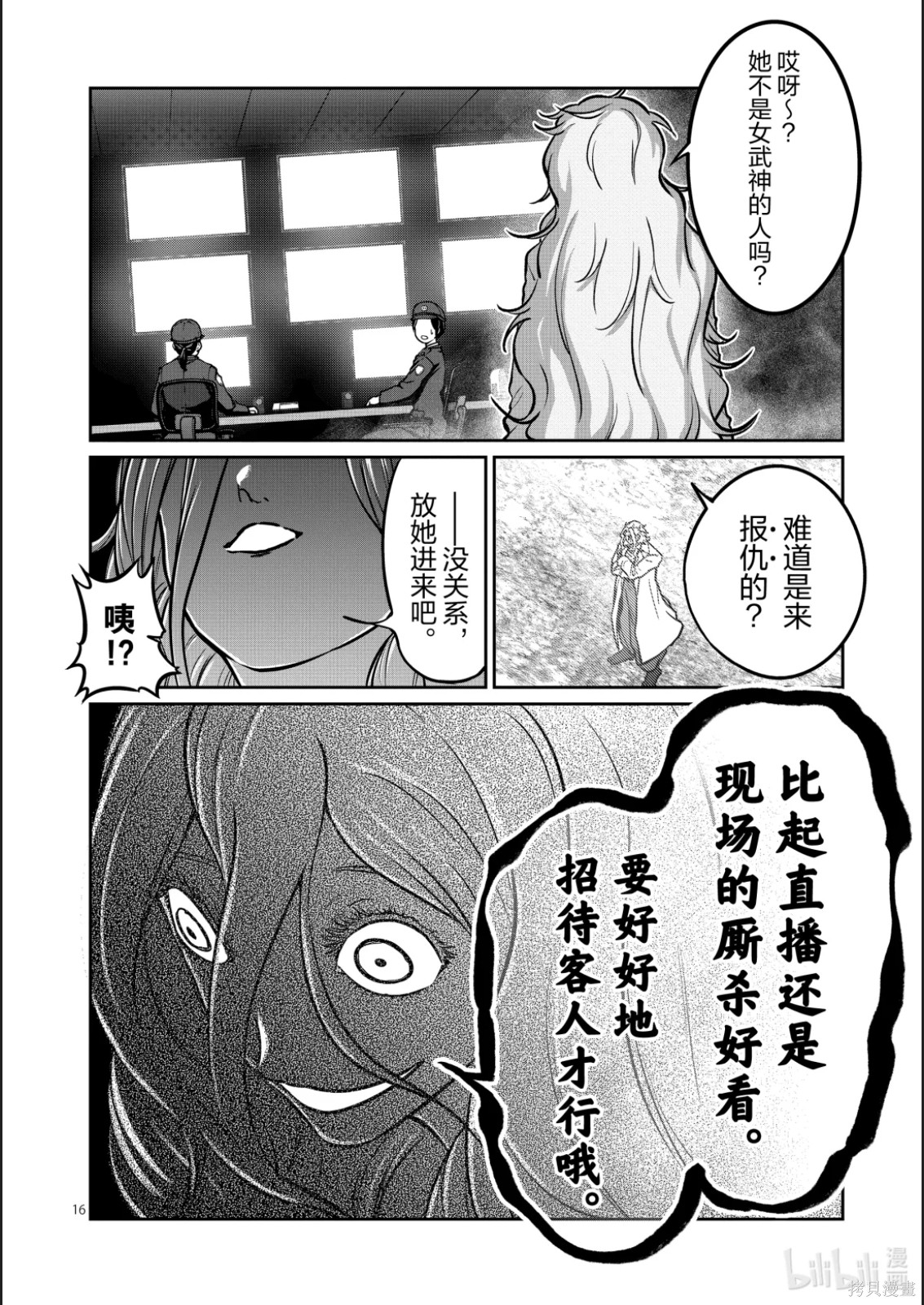 一胜千金第67话在线观看 - 第16张