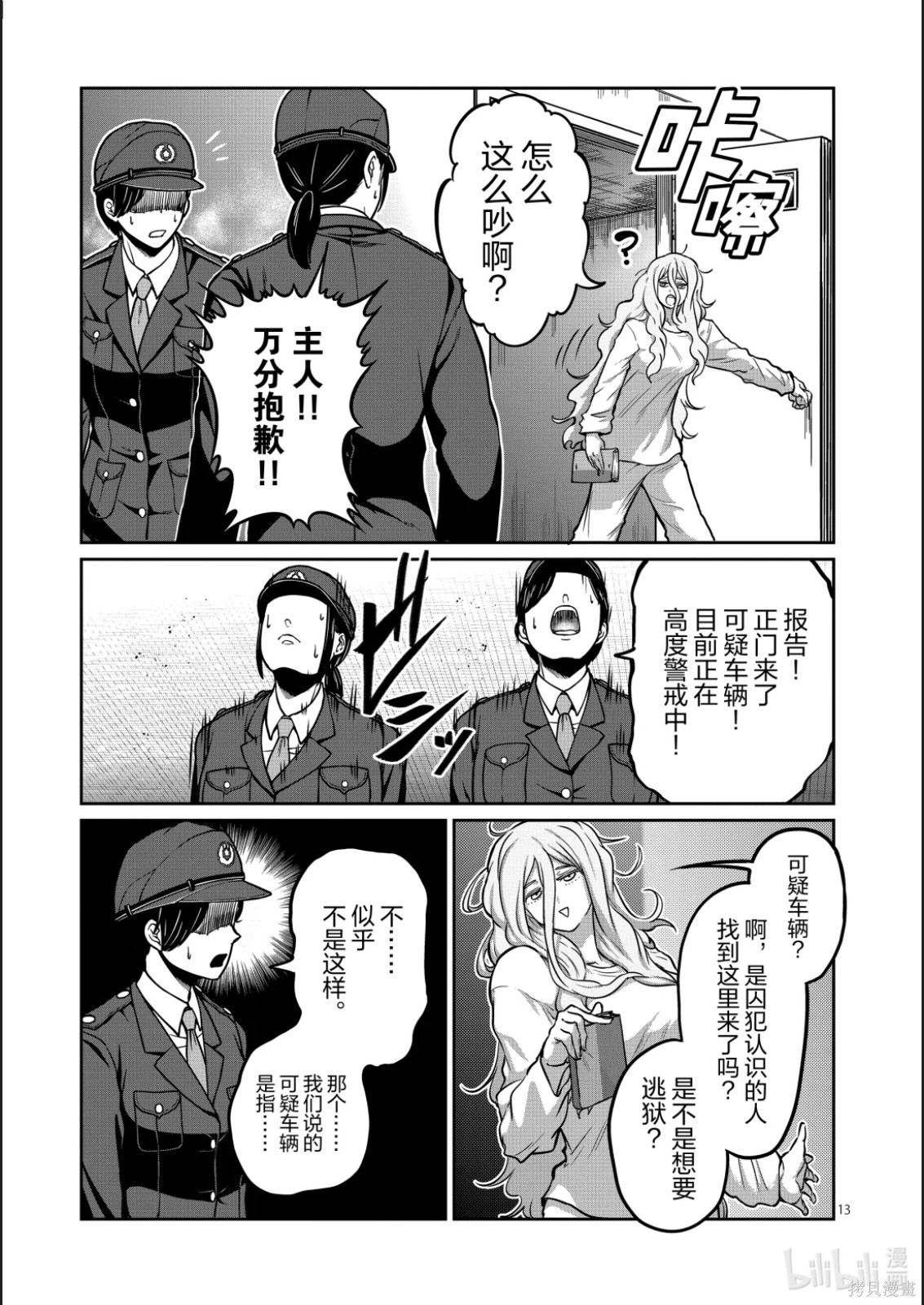 一胜千金第67话在线观看 - 第13张