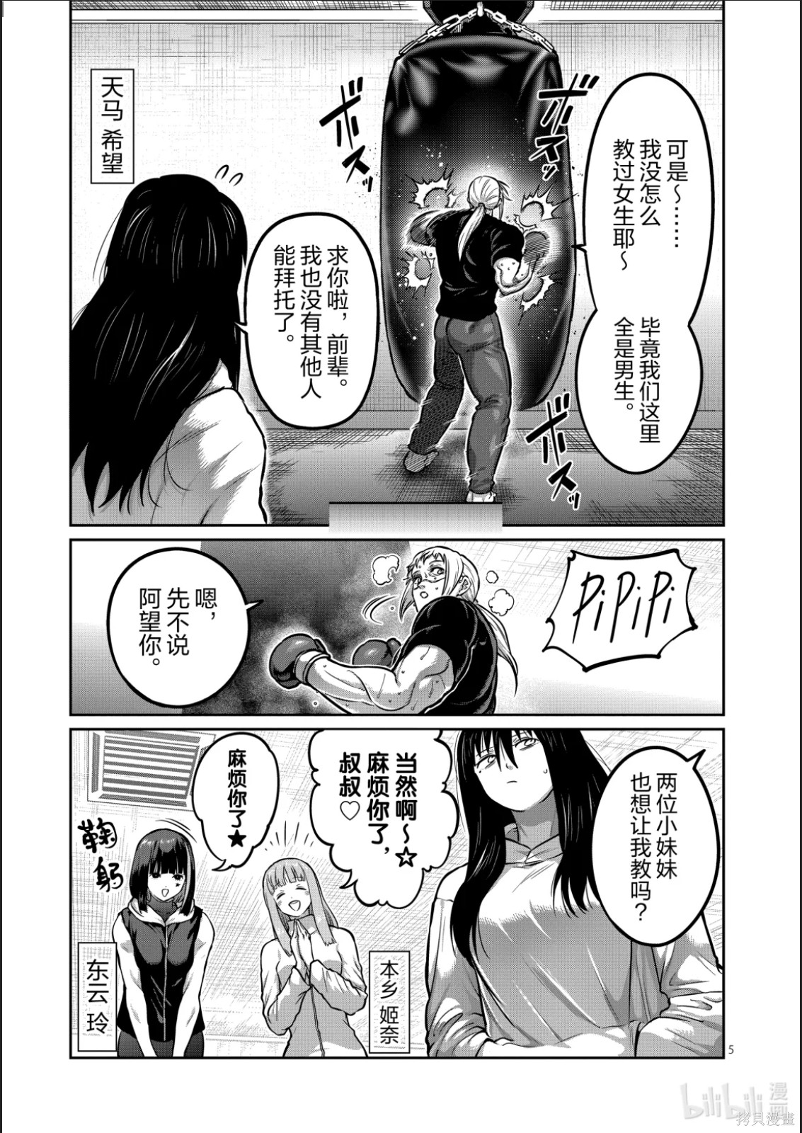 一胜千金第67话在线观看 - 第5张