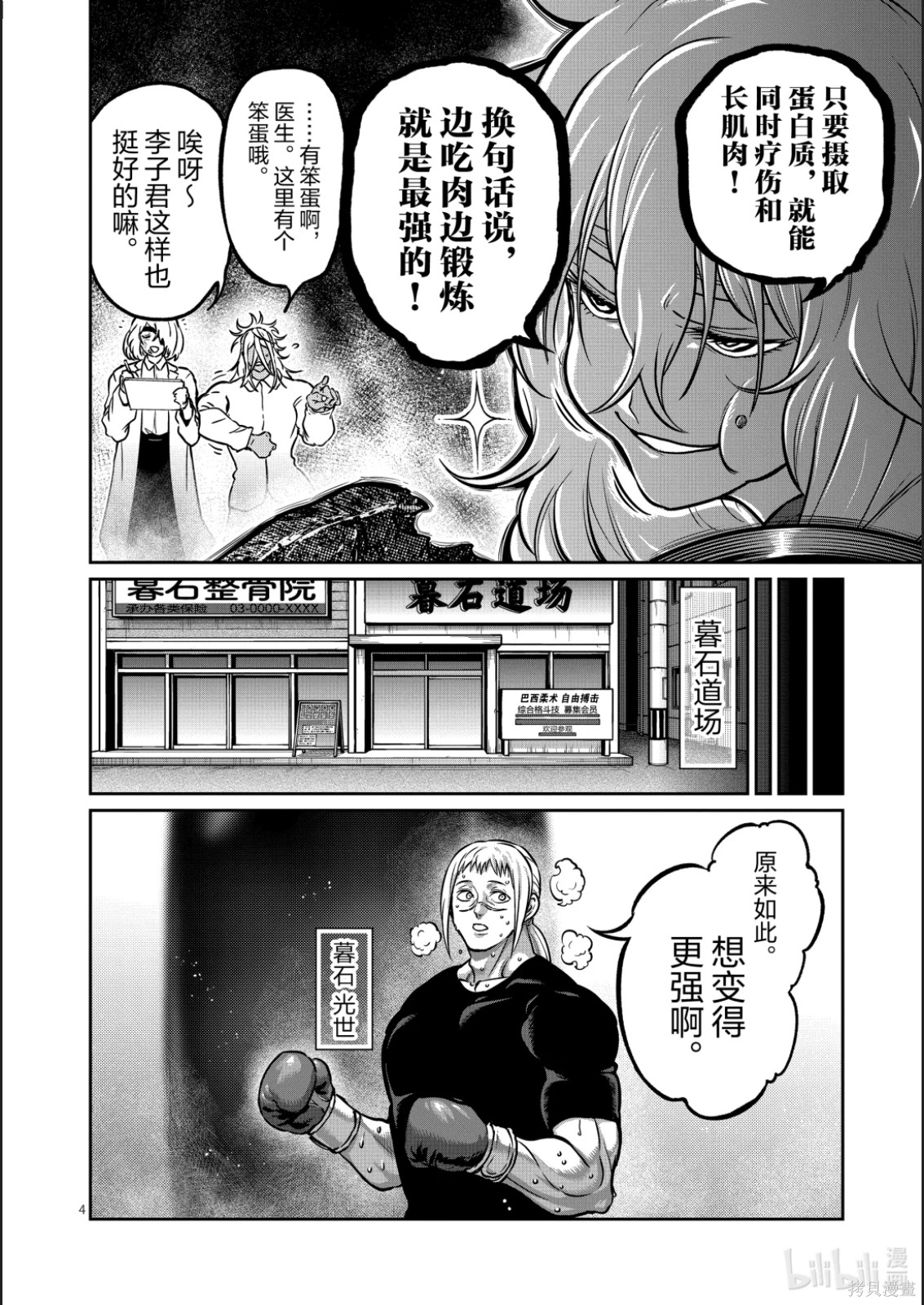 一胜千金第67话在线观看 - 第4张
