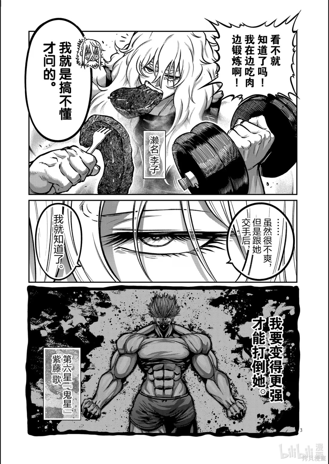 一胜千金第67话在线观看 - 第3张