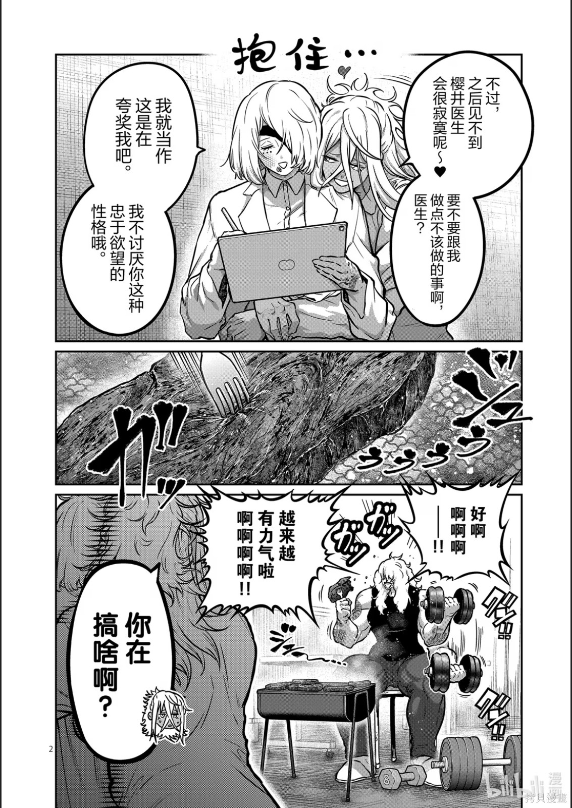 一胜千金第67话在线观看 - 第2张