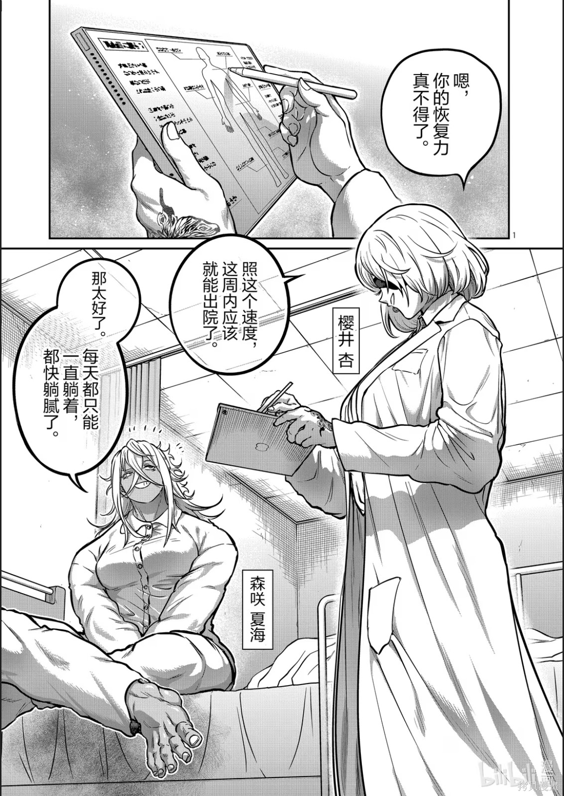 一胜千金第67话在线观看 - 第1张