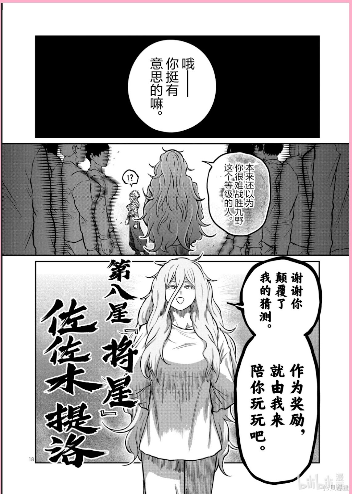 一胜千金第68话在线观看 - 第17张