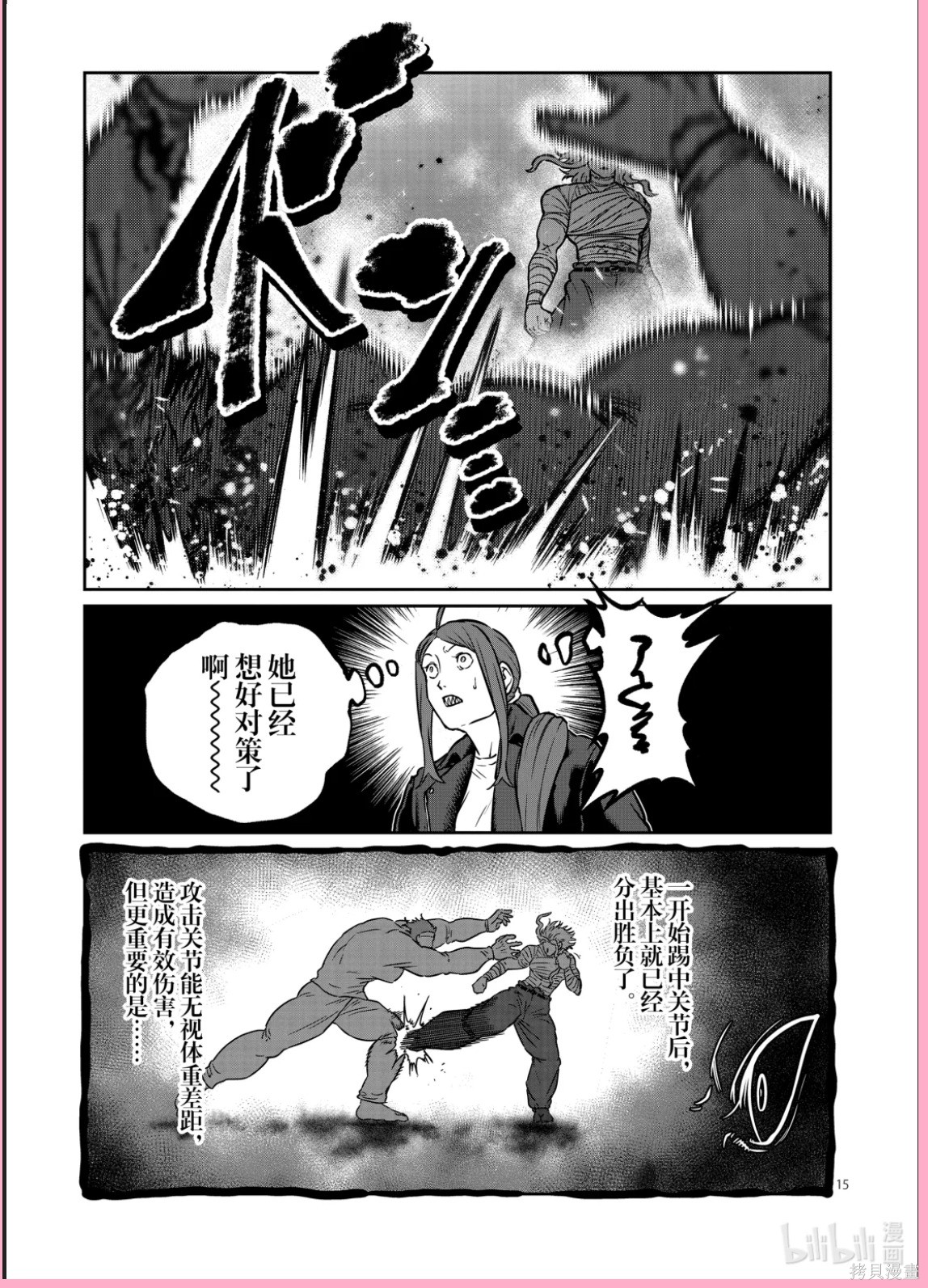 一胜千金第68话在线观看 - 第14张