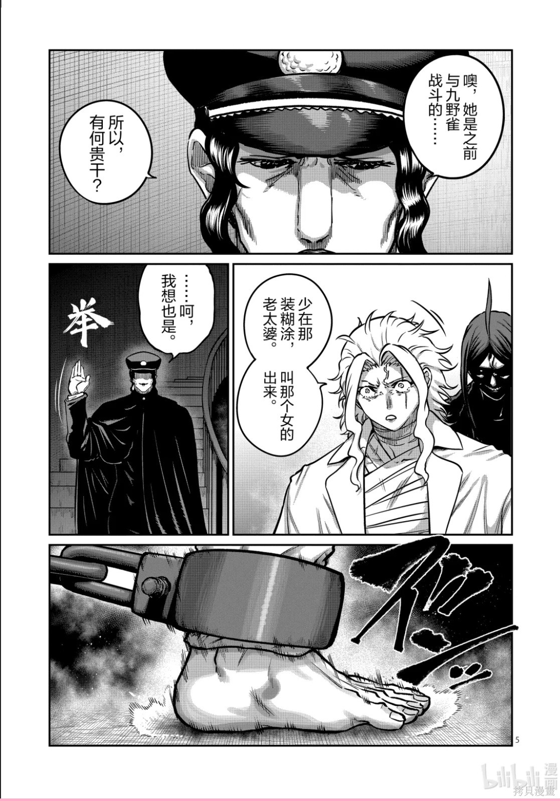 一胜千金第68话在线观看 - 第5张