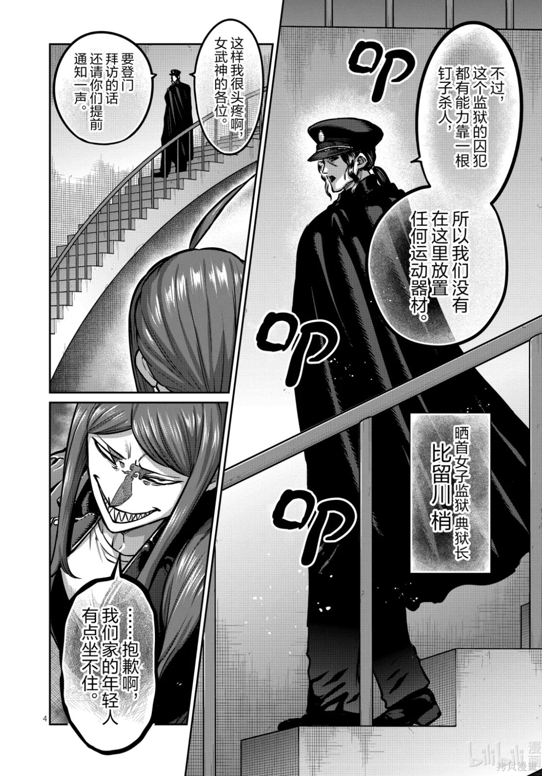 一胜千金第68话在线观看 - 第4张