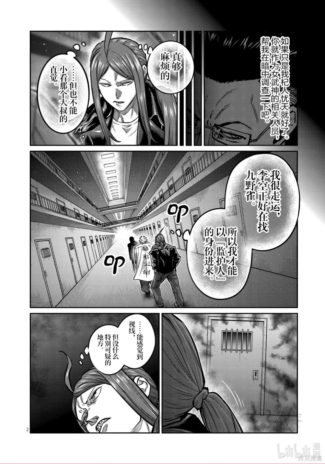 一胜千金第68话在线观看 - 第2张