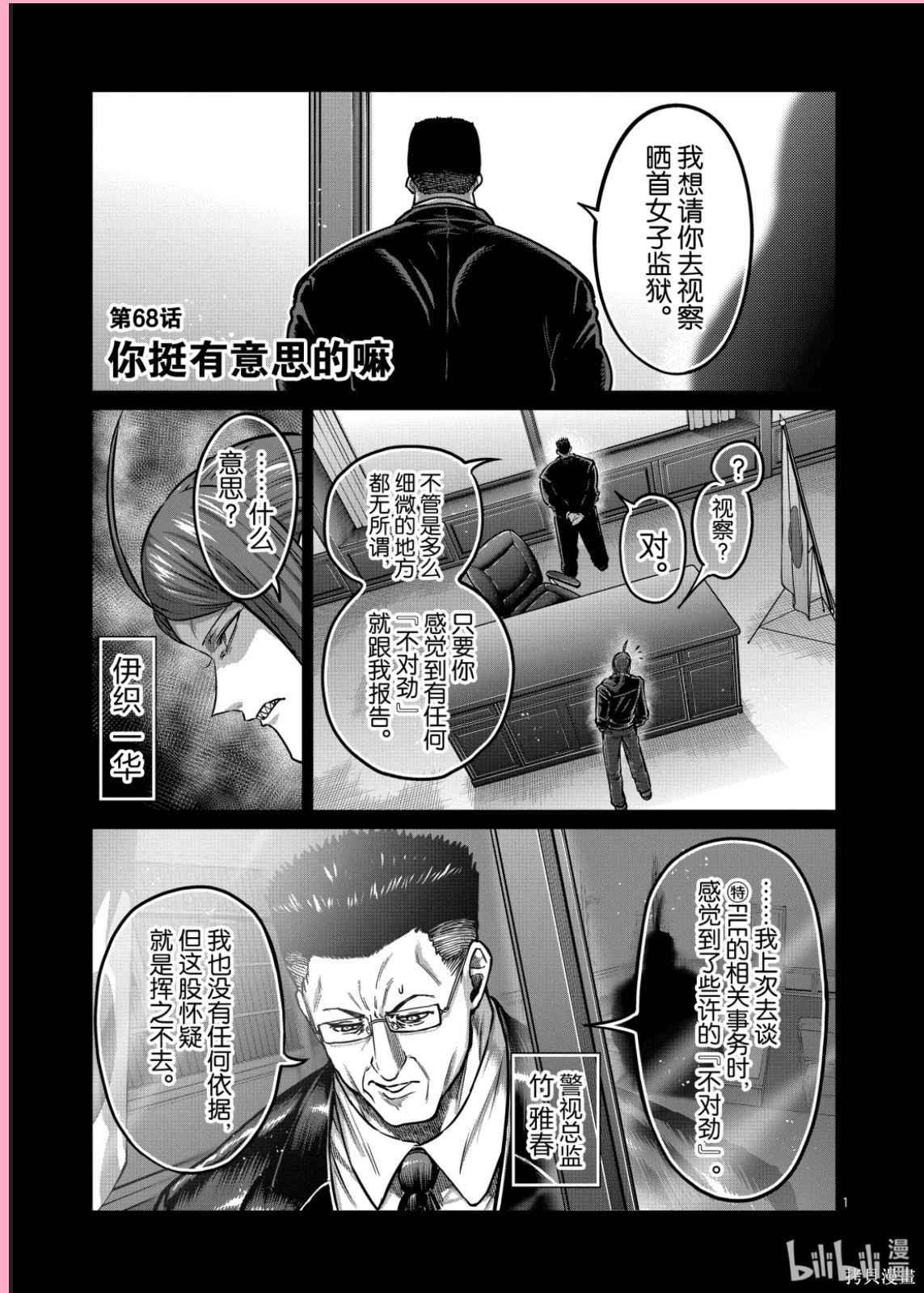 一胜千金第68话在线观看 - 第1张