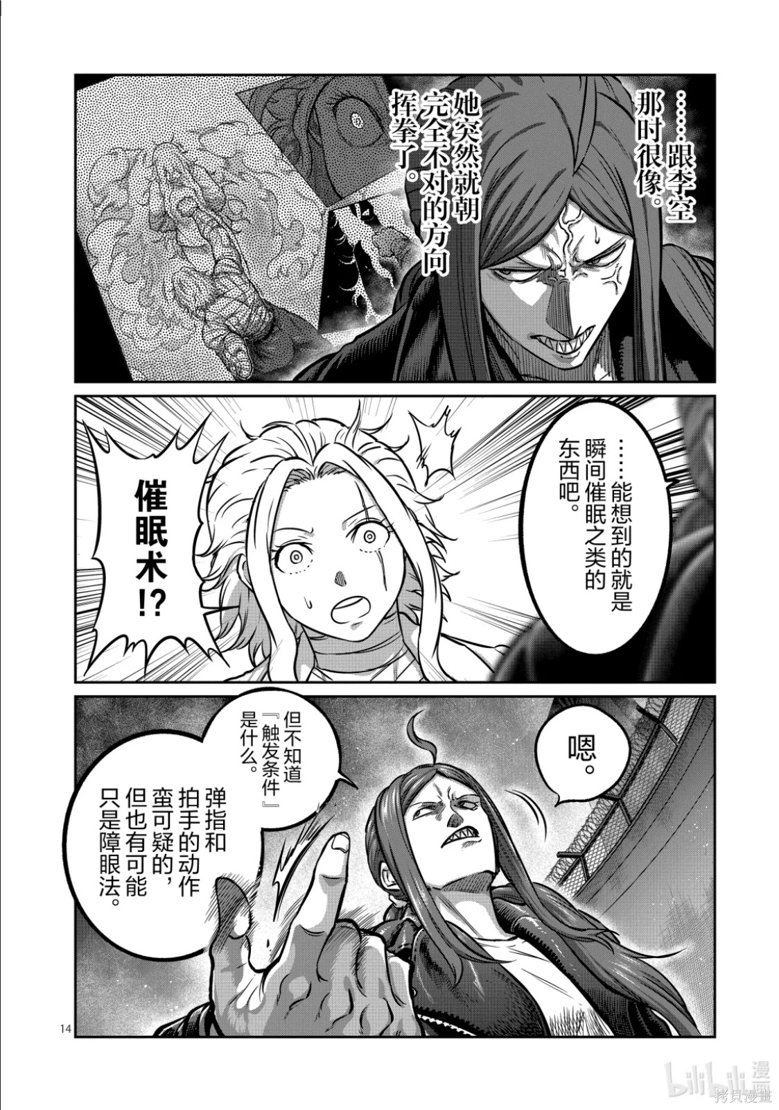 一胜千金第69话在线观看 - 第14张