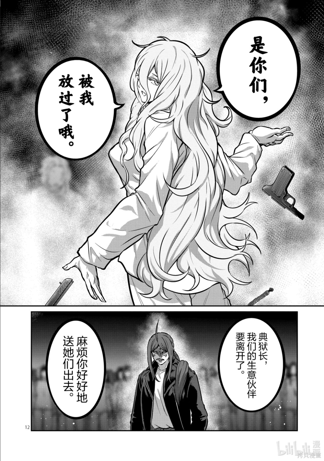 一胜千金第69话在线观看 - 第12张