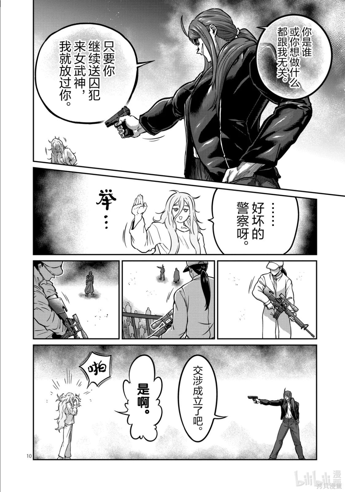 一胜千金第69话在线观看 - 第10张