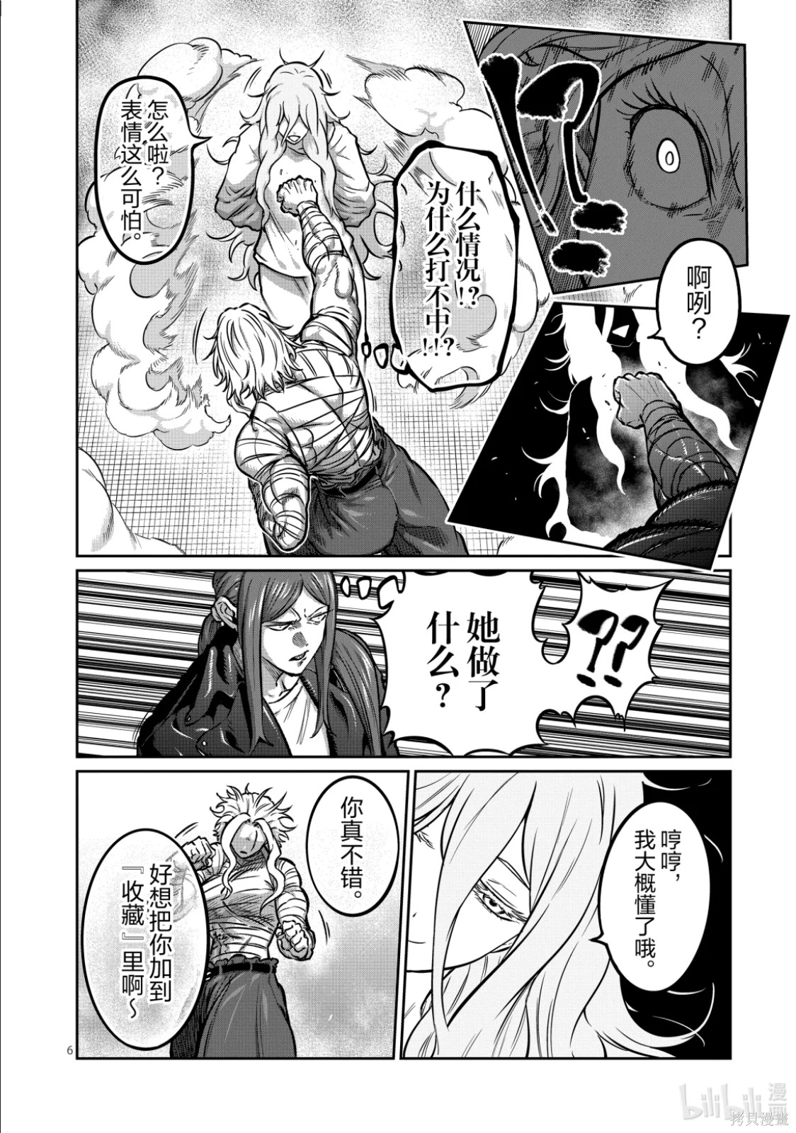 一胜千金第69话在线观看 - 第6张